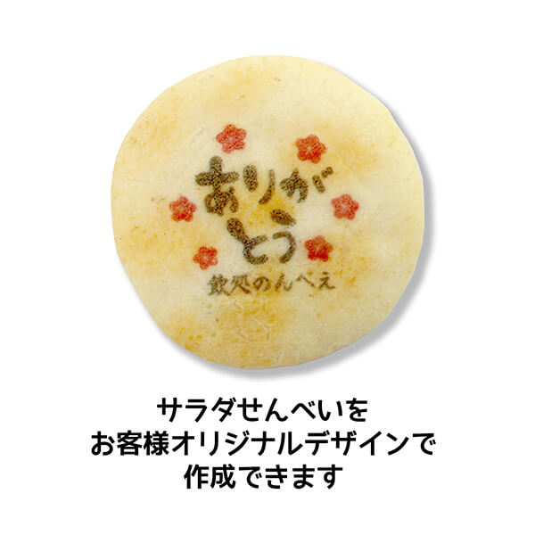 プリントせんべい