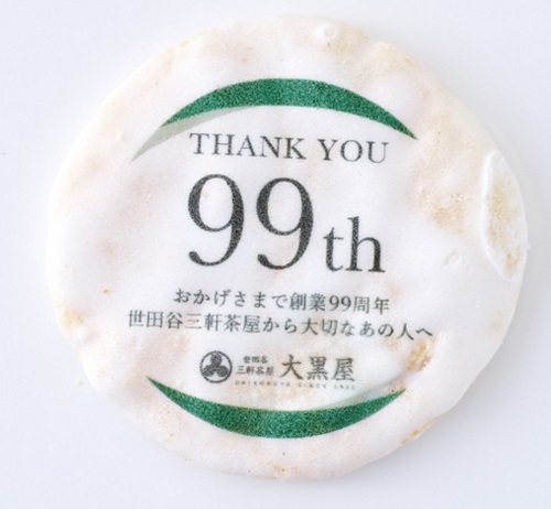 プリントせんべい